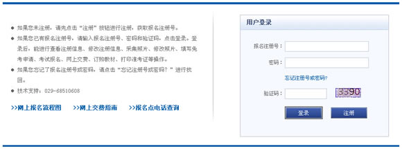 2015下半年陜西會計從業(yè)考試準考證打印入口