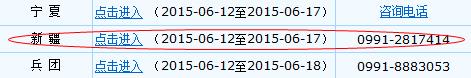 新疆2015年中級(jí)會(huì)計(jì)師考試補(bǔ)報(bào)名時(shí)間