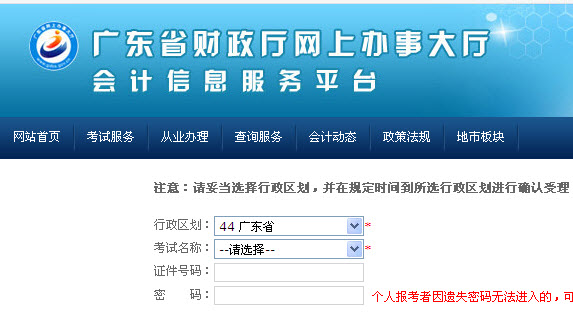 韶關(guān)2015第二季會計(jì)從業(yè)資格考試準(zhǔn)考證打印入口