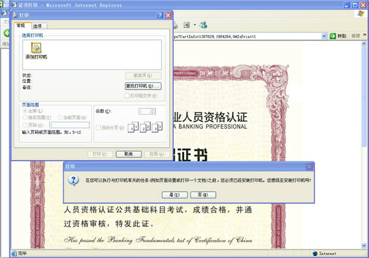 中國(guó)銀行業(yè)從業(yè)人員資格認(rèn)證考試電子證書打印流程