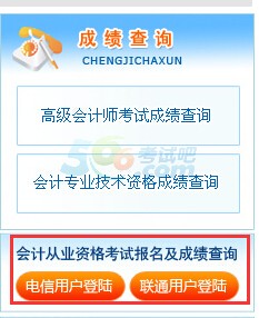 2015上半年寧夏固原市會計從業(yè)資格成績查詢入口
