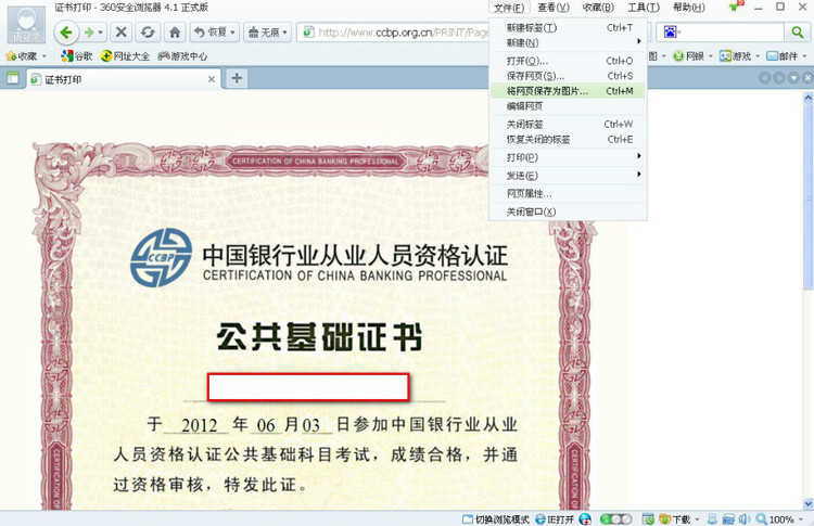 中國(guó)銀行業(yè)從業(yè)人員資格認(rèn)證考試電子證書打印流程
