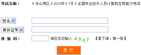 樂山考區(qū)職稱計算機考試