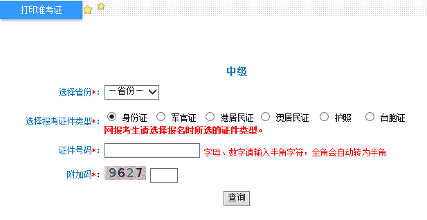 中級會計師準(zhǔn)考證打印入口