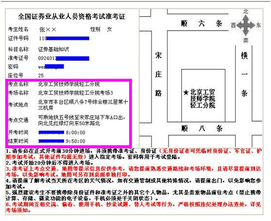證券從業(yè)資格證準(zhǔn)考證
