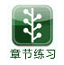 2012年證券市場(chǎng)基礎(chǔ)知識(shí)章節(jié)習(xí)題，模擬測(cè)試！