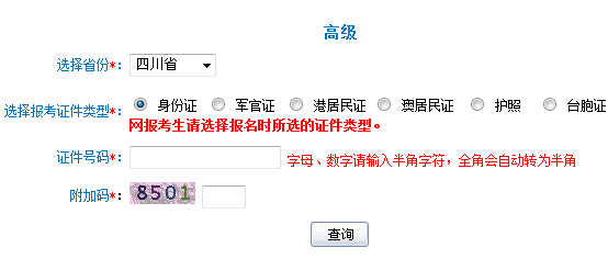 2015四川高級(jí)會(huì)計(jì)師準(zhǔn)考證打印入口