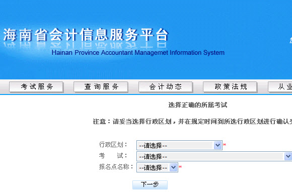 2015年海南省第四次會計從業(yè)資格考試報名入口