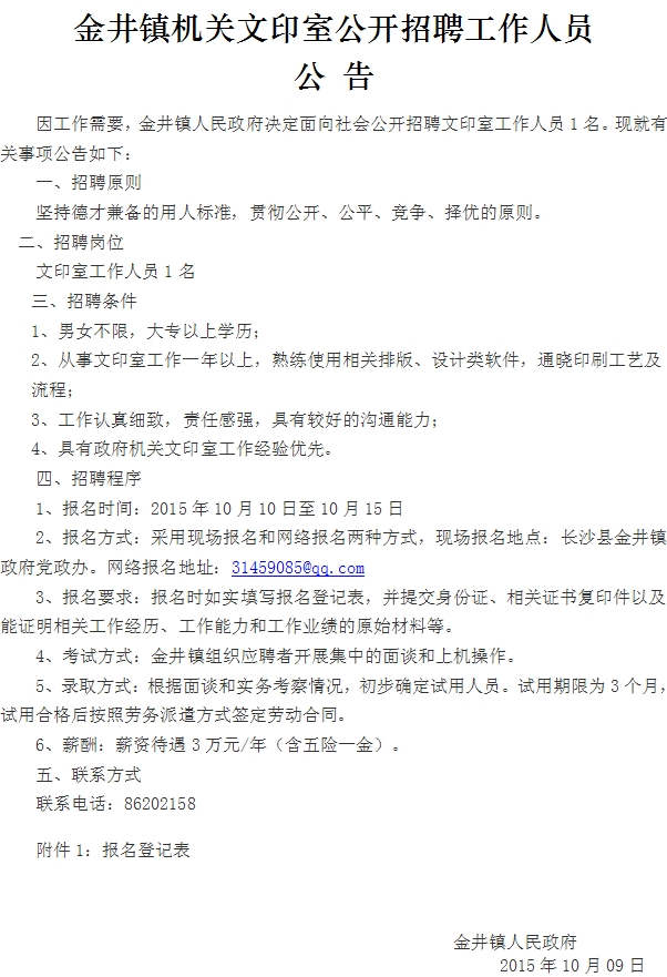 湖南事業(yè)單位招聘,湖南事業(yè)單位考試