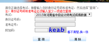 2015年河南中級(jí)會(huì)計(jì)師考試成績(jī)查詢?nèi)肟谝验_(kāi)通