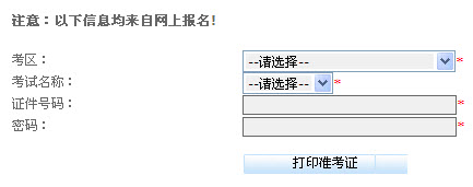 2016上半年貴州會(huì)計(jì)從業(yè)資格考試準(zhǔn)考證打印入口