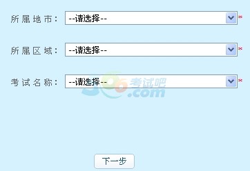 2016年廣東會(huì)計(jì)從業(yè)資格考試報(bào)名入口