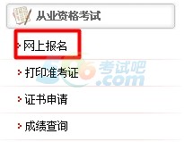 2016年遼寧會(huì)計(jì)從業(yè)資格考試報(bào)名入口