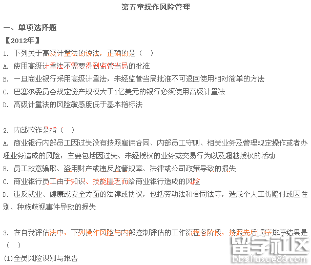 2015銀行專業(yè)《風(fēng)險(xiǎn)管理》歷年真題及解析第五章