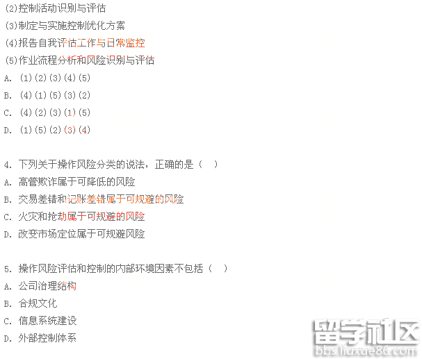 2015銀行專業(yè)《風(fēng)險(xiǎn)管理》歷年真題及解析第五章