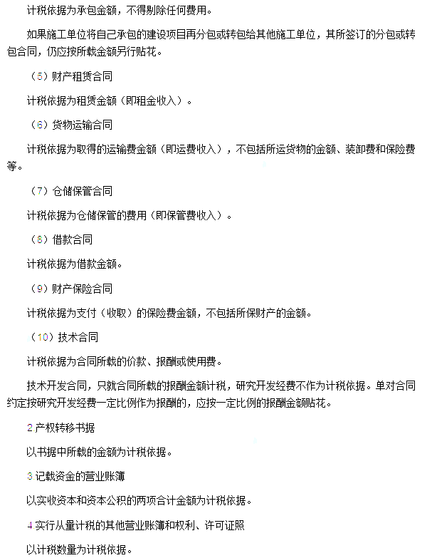 稅務(wù)師《稅法二》高頻考點:印花稅計稅依據(jù)