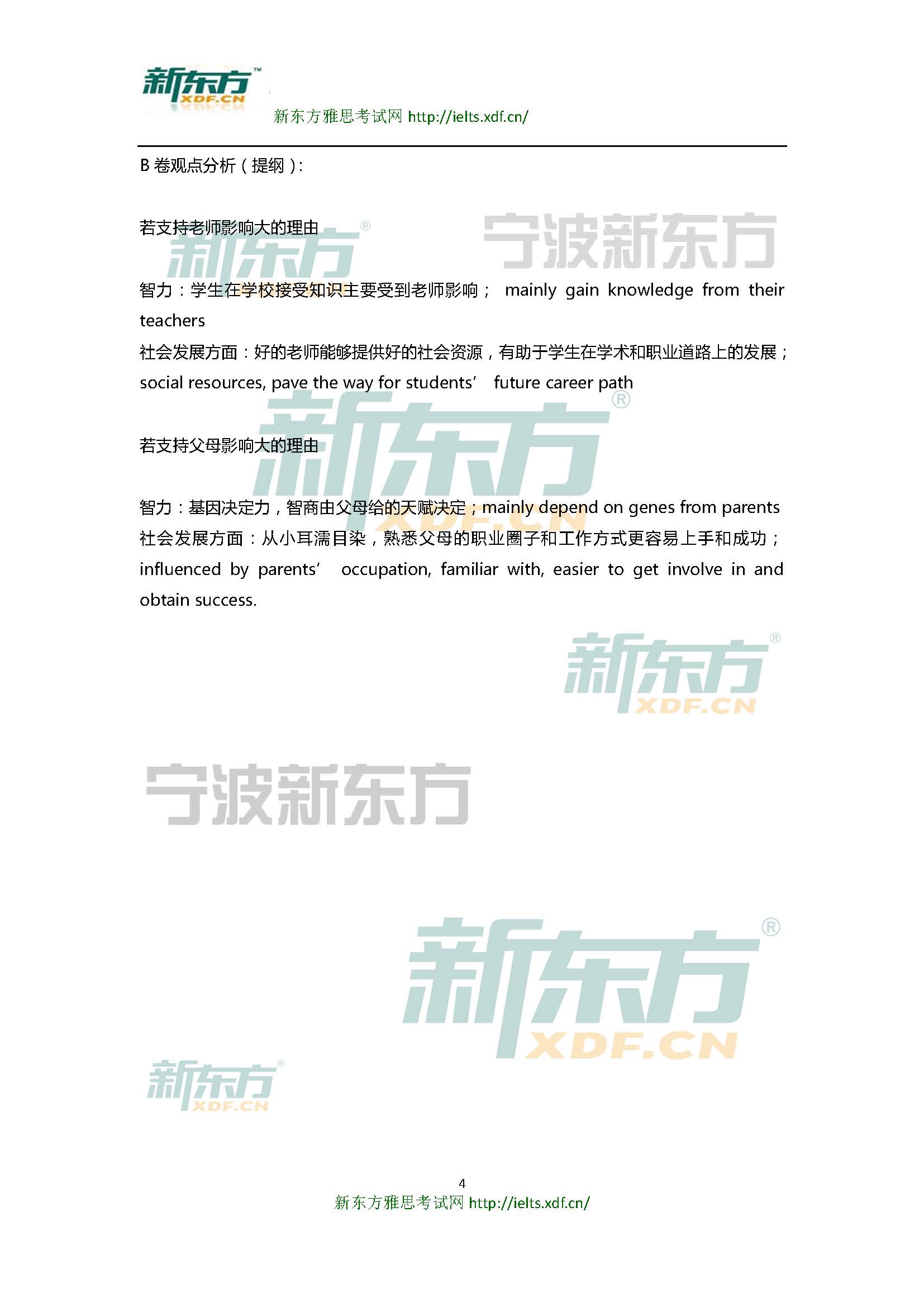 2015年11月7日雅思寫作解析