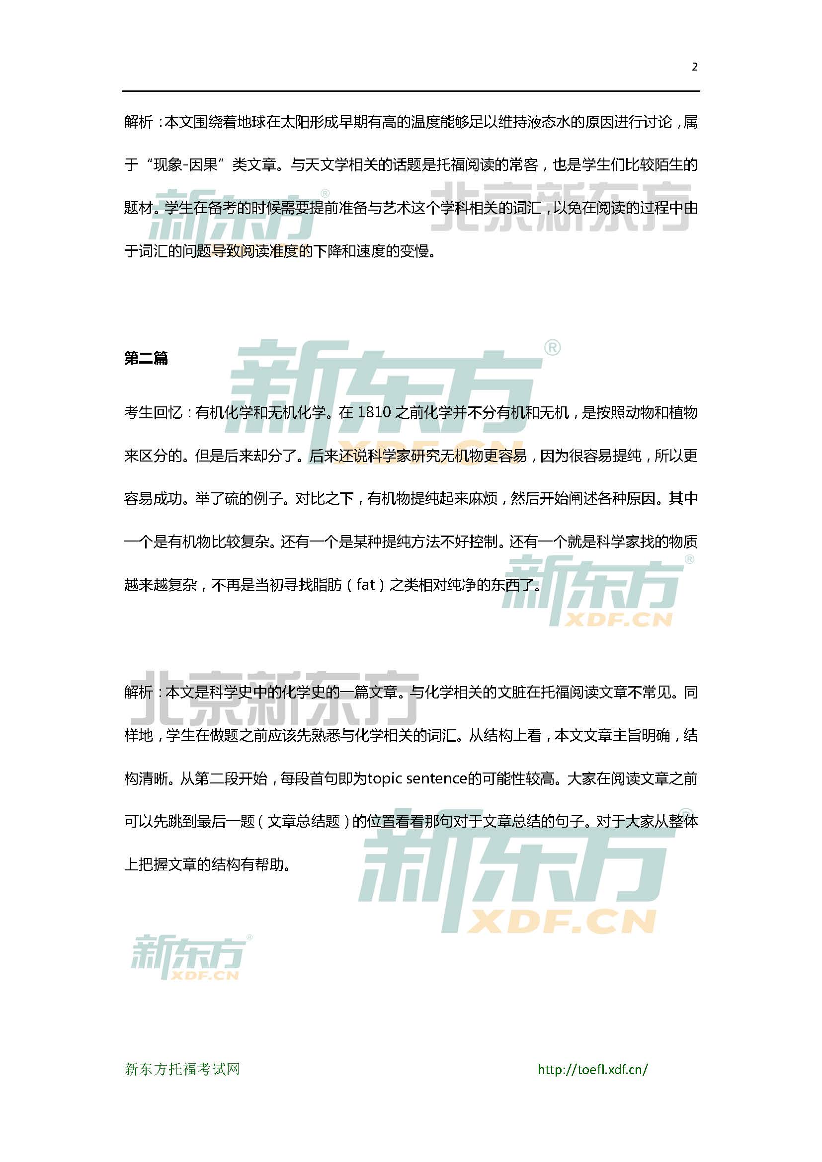2015年11月8日托福閱讀真題及答案解析