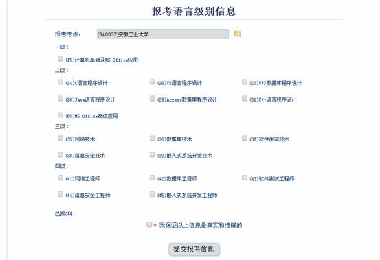 安徽工業(yè)大學2016年3月計算機等級報名時間