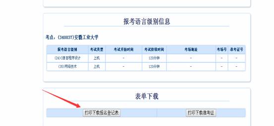 安徽工業(yè)大學2016年3月計算機等級報名時間