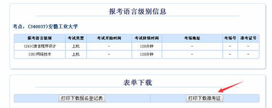 安徽工業(yè)大學2016年3月計算機等級報名時間