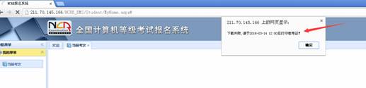 安徽工業(yè)大學2016年3月計算機等級報名時間