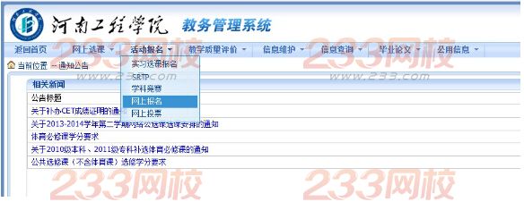 河南工程學(xué)院2016年3月計(jì)算機(jī)等級考試報(bào)名的通知