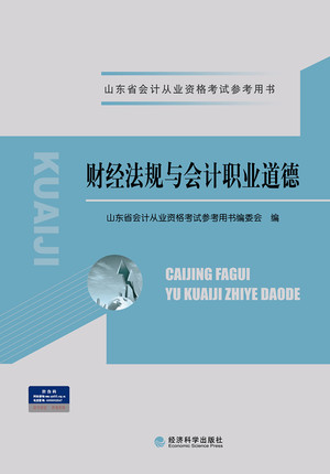 山東省會計從業(yè)資格考試參考用書
