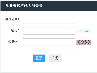 2016年上半年內(nèi)蒙古會(huì)計(jì)從業(yè)資格考試準(zhǔn)考證打印入口