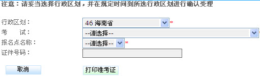 2016年第一次海南會(huì)計(jì)從業(yè)資格考試準(zhǔn)考證打印入口