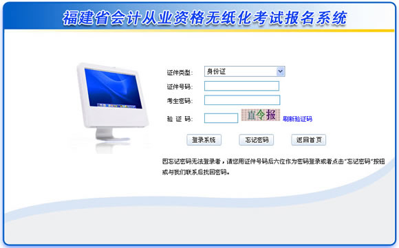 2016年第二季福建會(huì)計(jì)從業(yè)資格考試準(zhǔn)考證打印入口