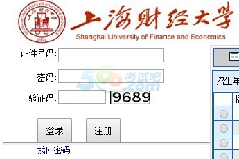 上海財(cái)經(jīng)大學(xué)2016考研成績(jī)查詢?nèi)肟谝验_通