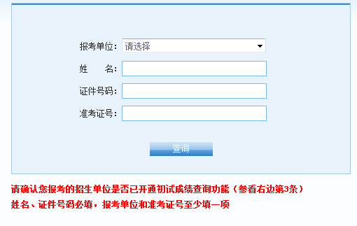 上海中醫(yī)藥大學(xué)2016考研成績(jī)查詢(xún)?nèi)肟谝验_(kāi)通