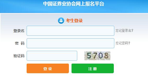 2016年4月北京證券從業(yè)資格考試報名入口