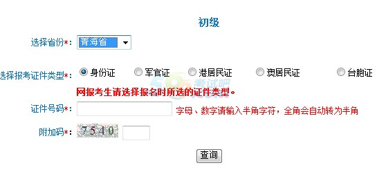 2016青海初級(jí)會(huì)計(jì)職稱考試準(zhǔn)考證打印入口已開通