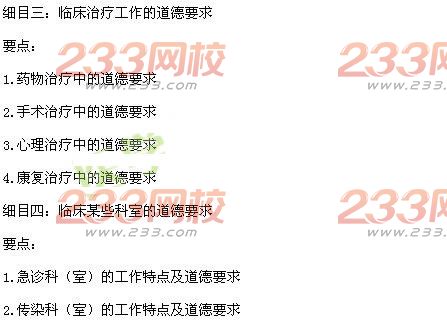 2016年中西醫(yī)執(zhí)業(yè)醫(yī)師考試大綱-《醫(yī)學(xué)倫理學(xué)》