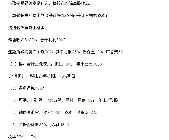 2015年稅務師考試《財務與會計》真題及答案