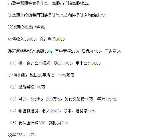 2015年稅務師考試《財務與會計》真題及答案