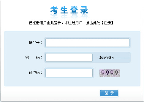 2016上半年寧夏會(huì)計(jì)從業(yè)資格考試準(zhǔn)考證打印入口