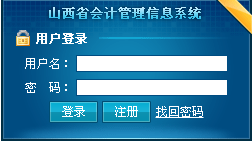 2016年第一季山西會(huì)計(jì)從業(yè)資格考試報(bào)名入口