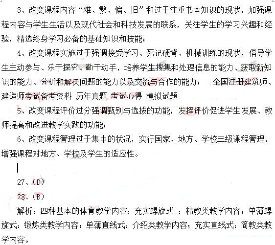 2014年吉林特崗教師招聘考試《體育學(xué)科》真題及答案