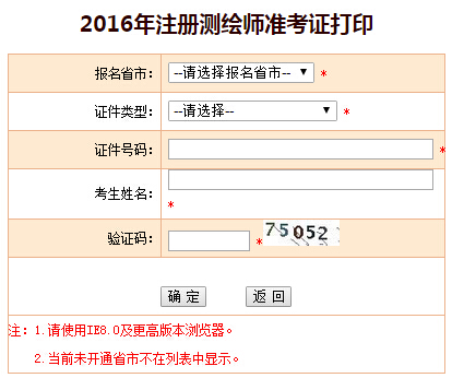2016年貴州注冊測繪師準(zhǔn)考證打印入口已開通