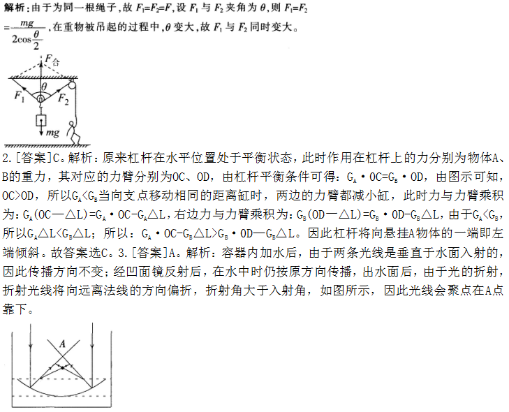 2016年下半年教師資格證考試試題及答案五——物理學(xué)科知識與教學(xué)能力(初級中學(xué))