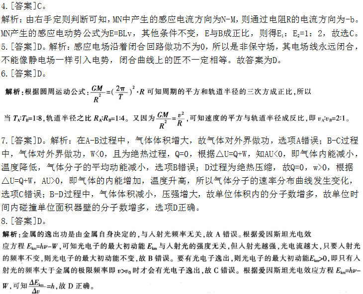 2016年下半年教師資格證考試試題及答案五——物理學(xué)科知識與教學(xué)能力(初級中學(xué))