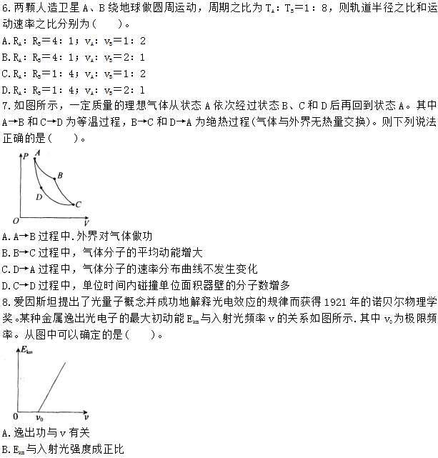 2016年下半年教師資格證考試試題及答案五——物理學(xué)科知識與教學(xué)能力(初級中學(xué))