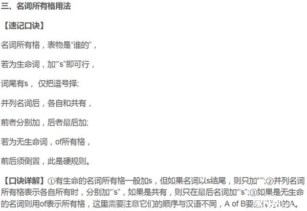 2017中考英語語法10條趣味速記法則