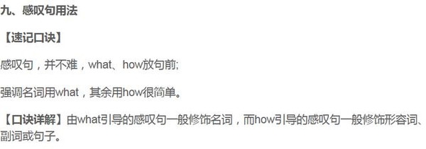 2017中考英語語法10條趣味速記法則