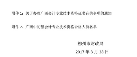 2016年廣西柳州中級會計師考試證書領取通知