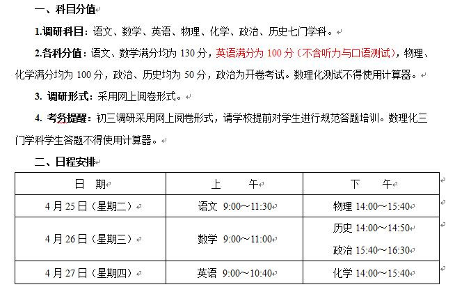 2017蘇州初三中考一?？荚嚂r(shí)間及科目安排