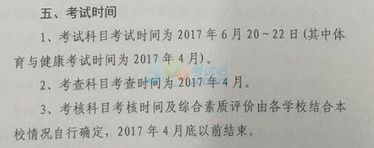 襄陽市2017年中考時間：2017年6月12日至14日